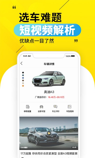 30秒懂车app