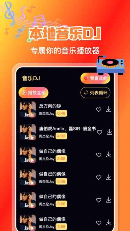 DJ车载嗨歌app图4