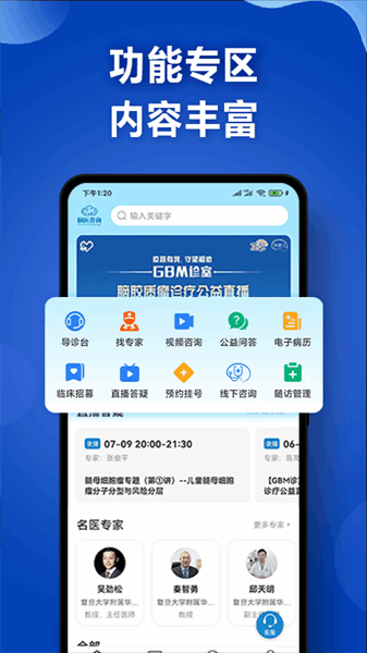 脑医咨询app图3