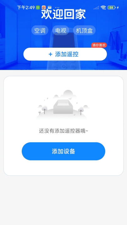 空调遥控多多连app图1