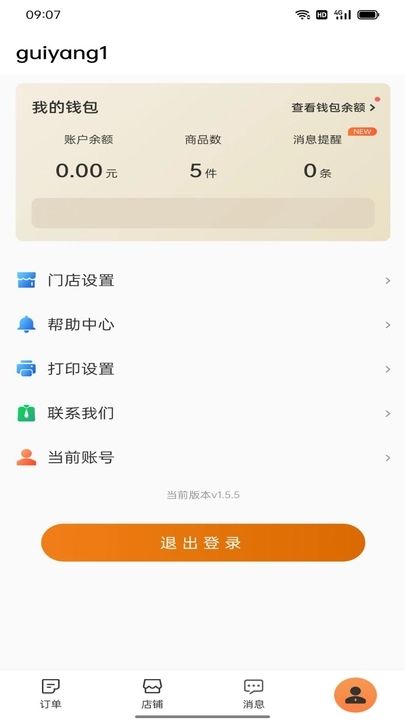 烽坎商家手机版图4