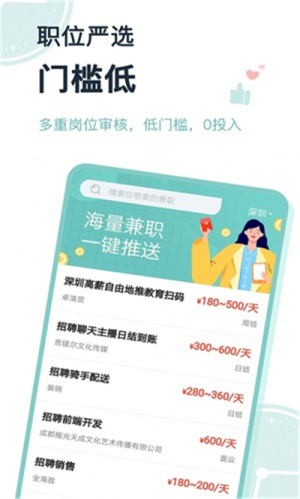 八赚兼职最新版图2