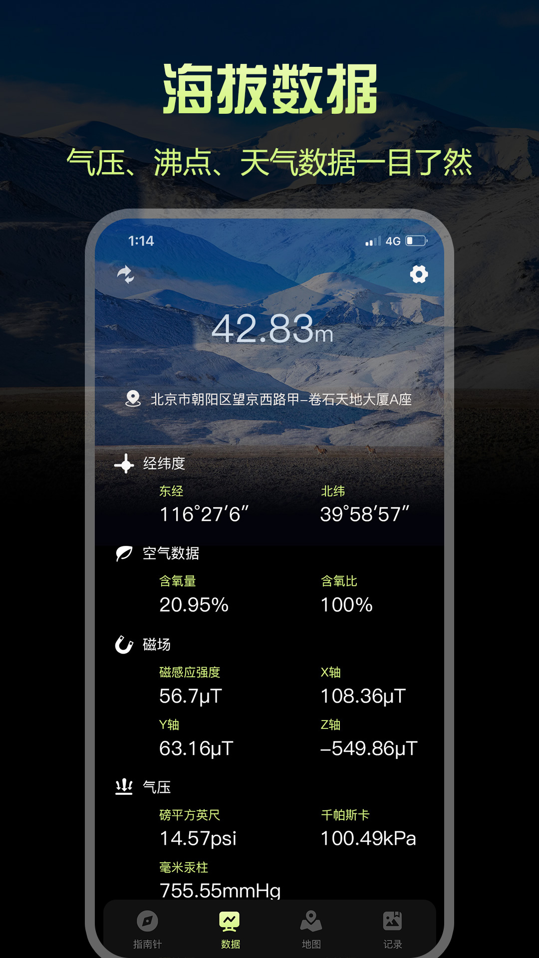 指南针Pro软件图1