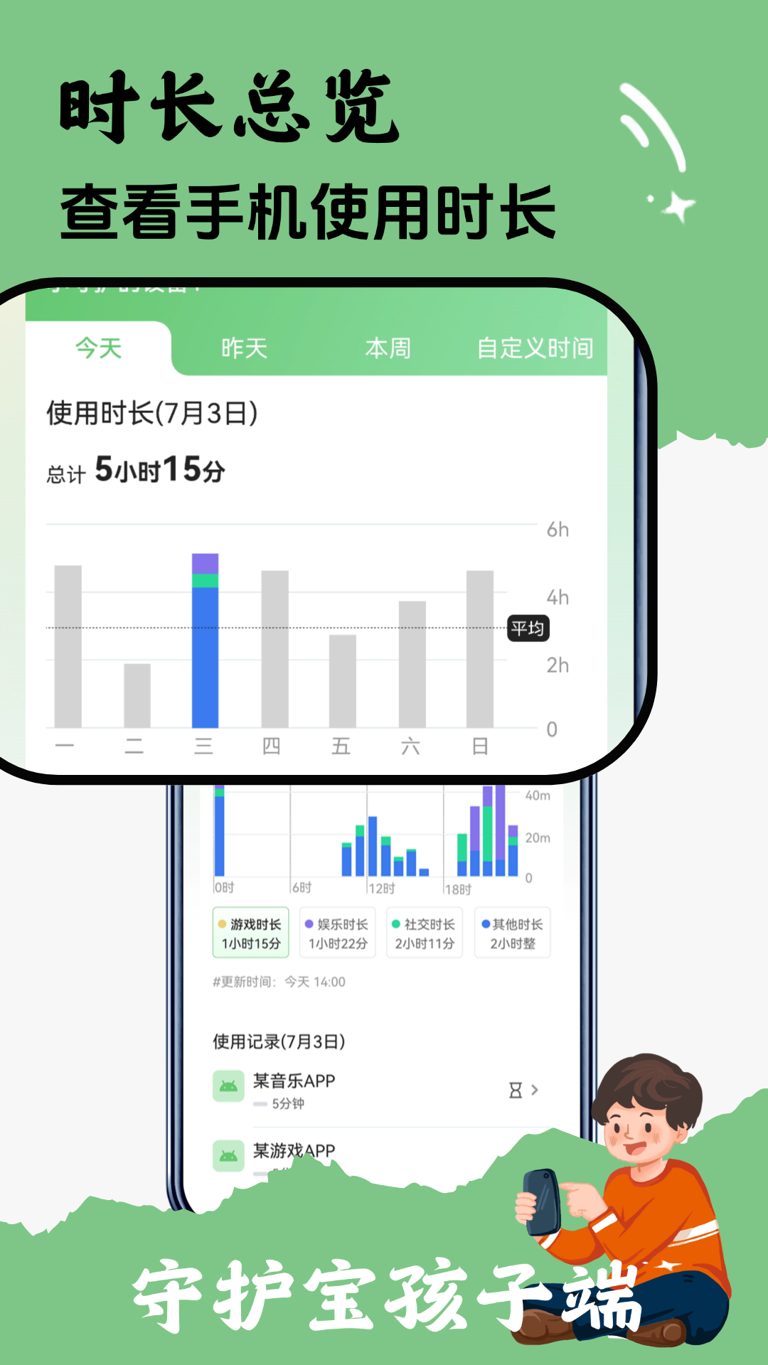 守护宝孩子端app图4