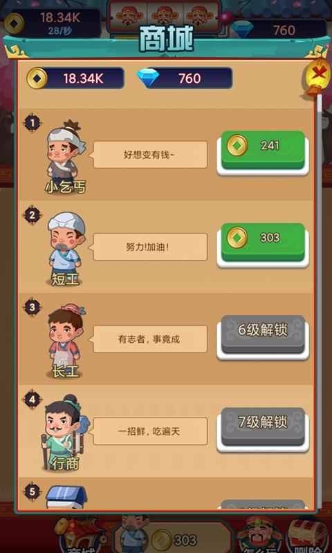 乞丐发财记图1