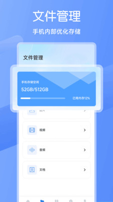 手机同步传输app图1