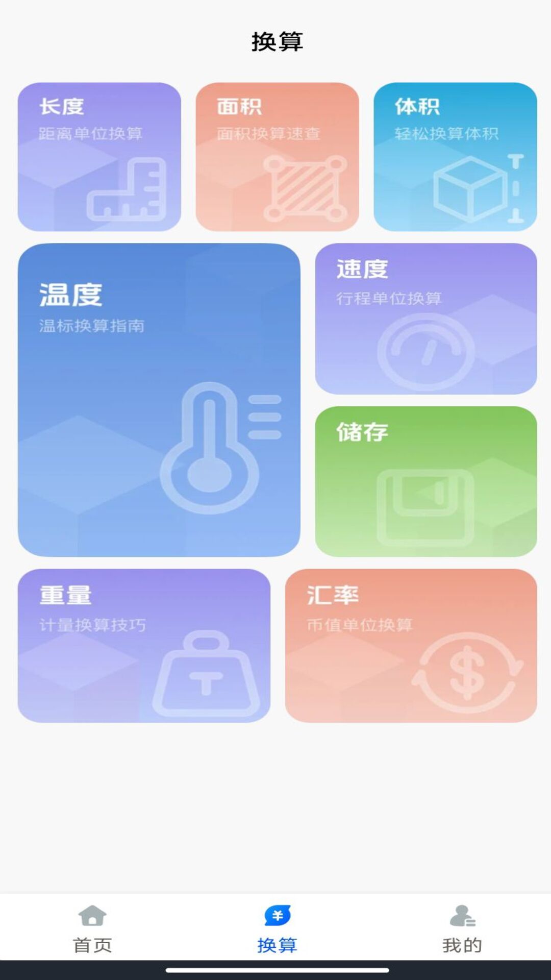 手机测距测量仪app图4