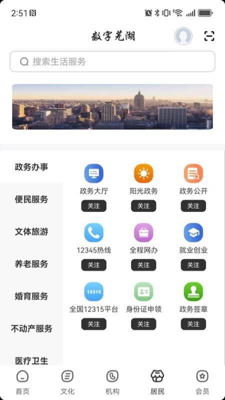 数字芜湖app图3