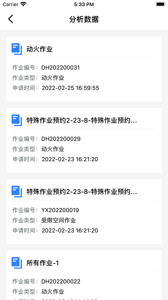 危险化学品安全生产信息化平台app图3
