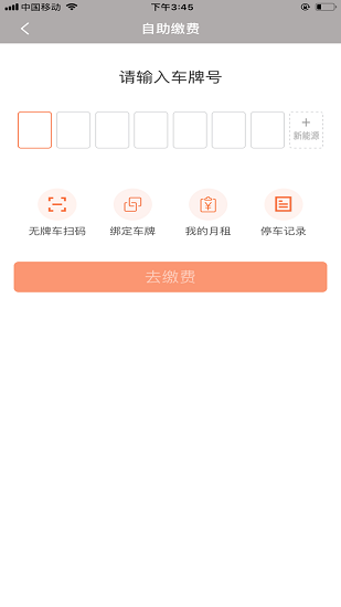 云阳停车app图2