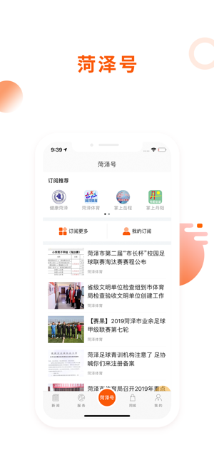 山河新闻app图2