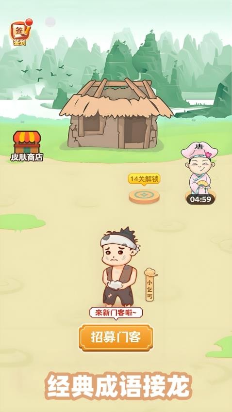 开心诗词会游戏