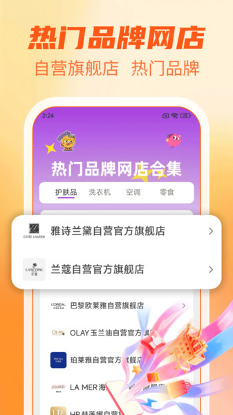 淘省特价商城app图1