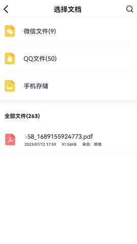 转转大师PDF编辑器app图2