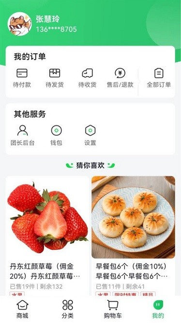 麻溜买菜app图2