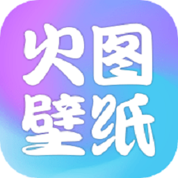 火图壁纸app图标