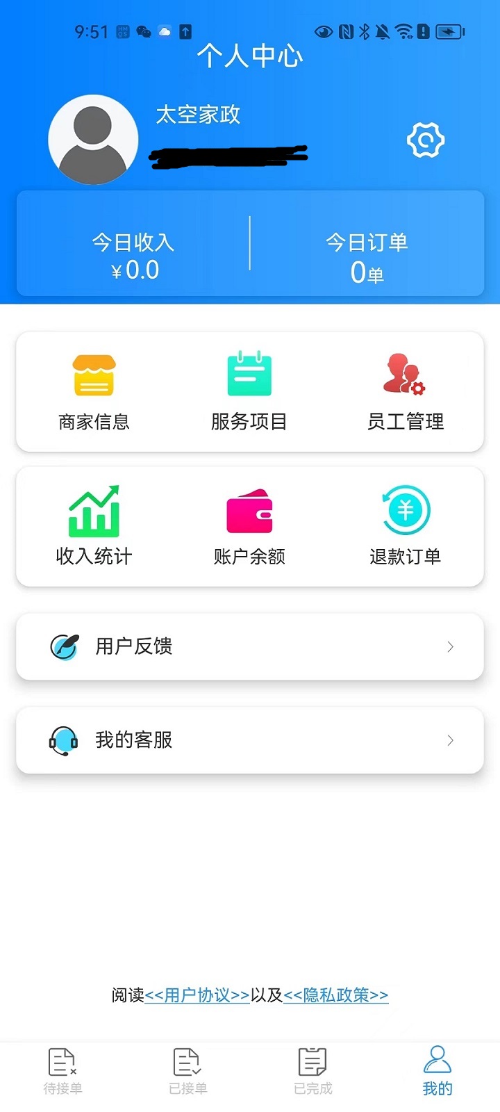 乐聆商家版app图3