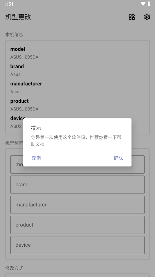 机型更改app图3