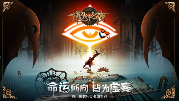 迷失之夜九游版图3