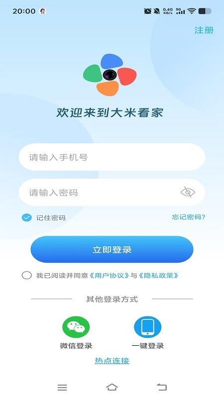 大米看家app图3
