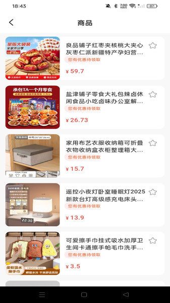 省钱购物优惠app图1