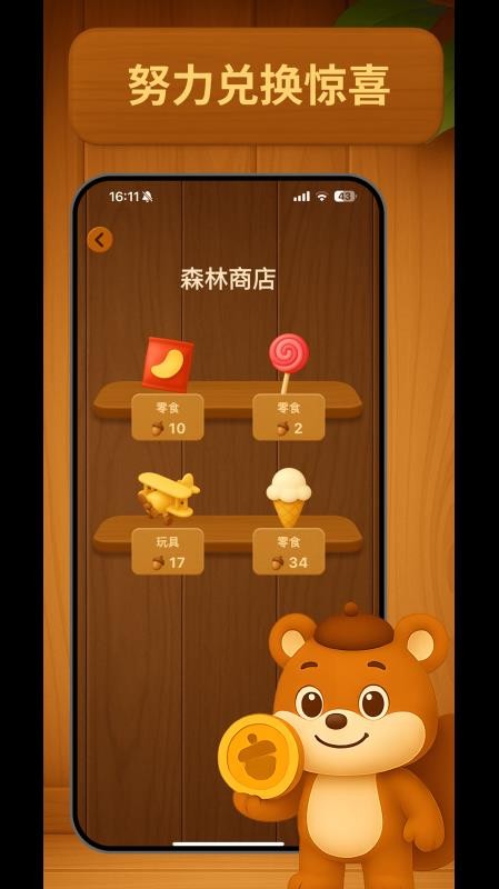 囤囤鼠习惯养成app图2