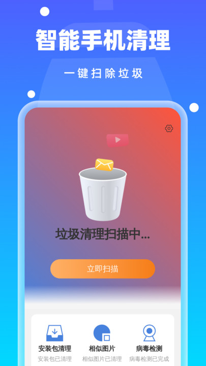 神速万能清理手机版图1