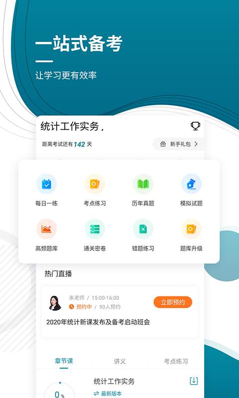 中级统计师优题库app图2