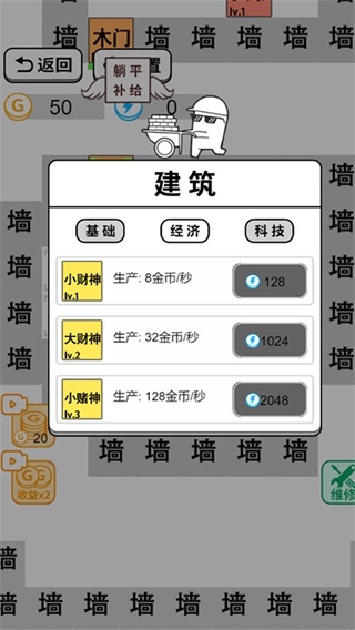 躺平文字大冒险图2