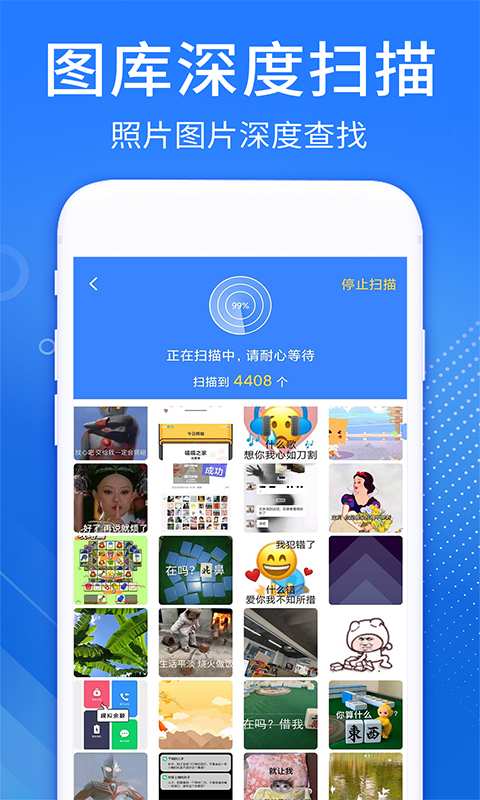 相册照片恢复精灵app图2