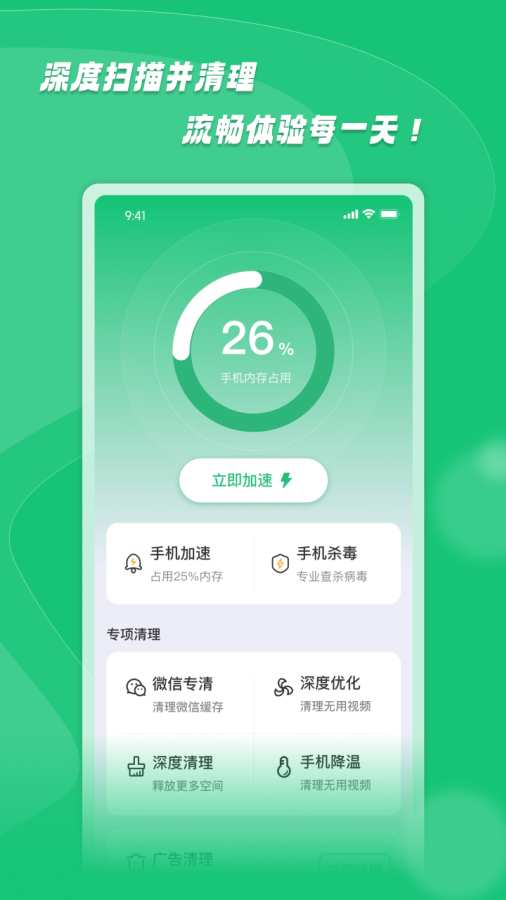 无忧清道夫app图1