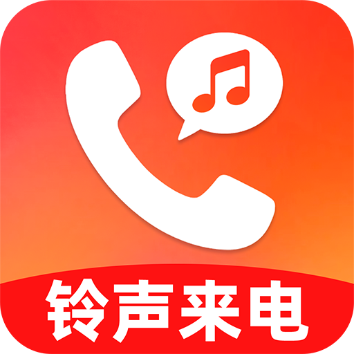 来电铃声免费版app图标