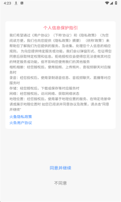 火鱼app图3