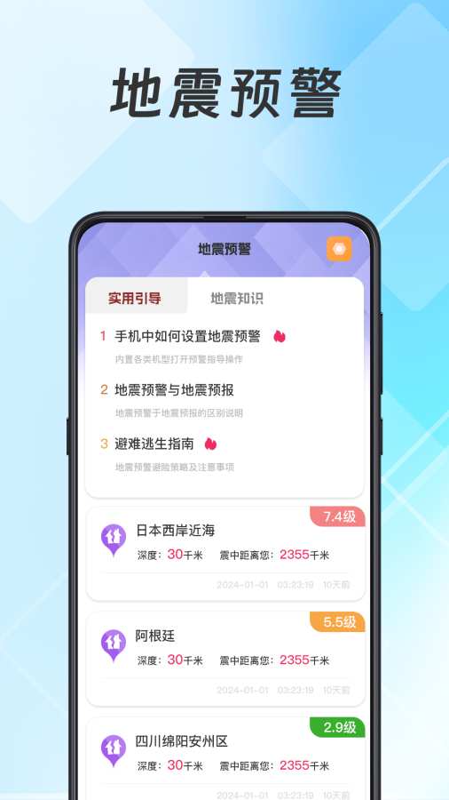 地震查询预警app图1