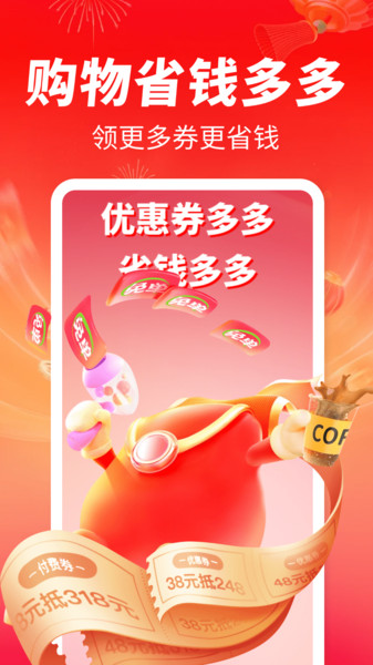 优惠券全集app图4