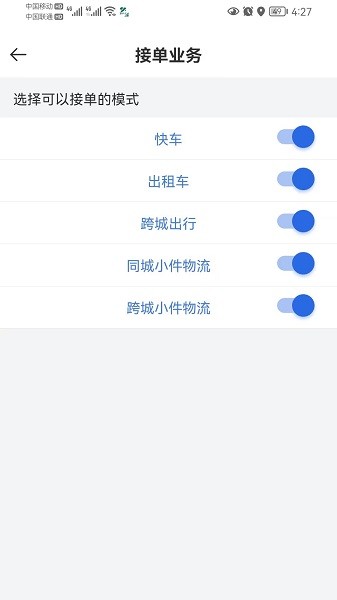 嘉易行司机app图2