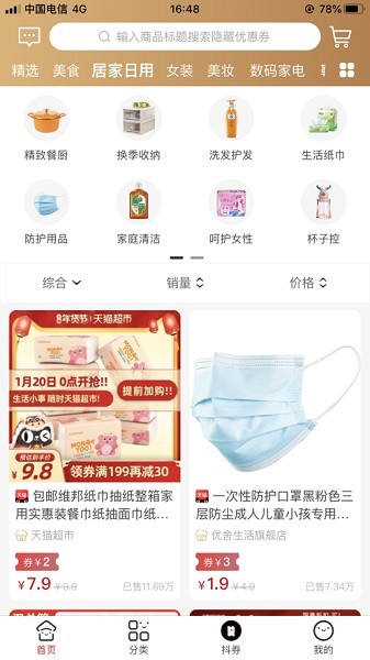 猫猫惠app图3