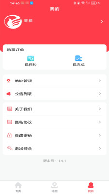 畅旅随行手机版图2