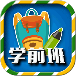一年级预备班app图标