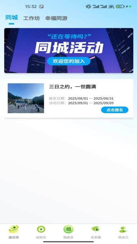 幸福悦瀹app