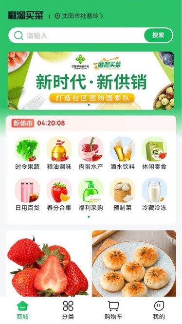麻溜买菜app图3
