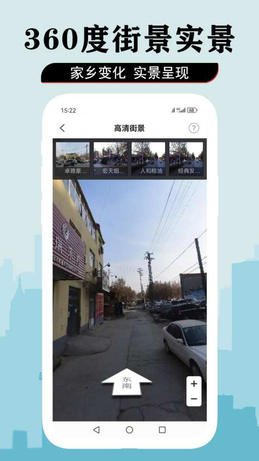 3D卫星街景导航地图app图3