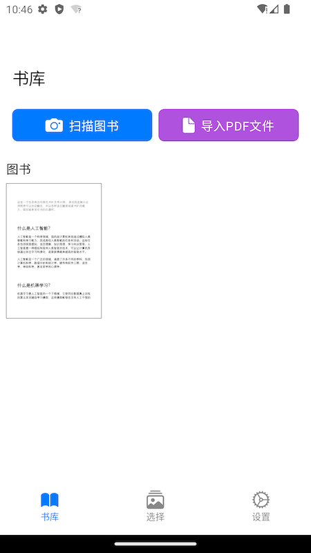 朗读超人软件