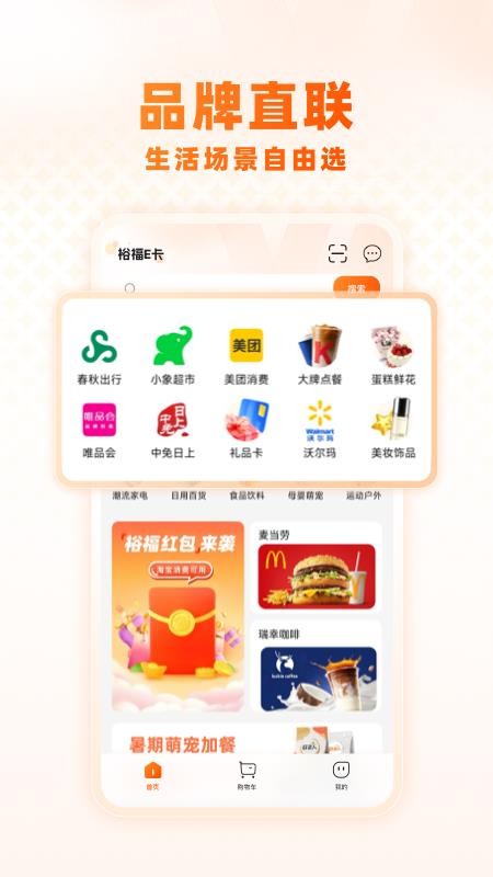 裕福E卡app图1