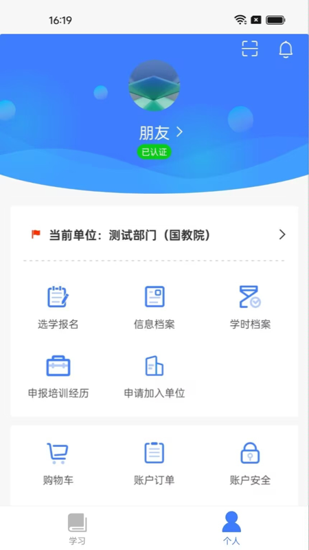 教师学习公社app图2