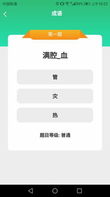 好运猜成语图2