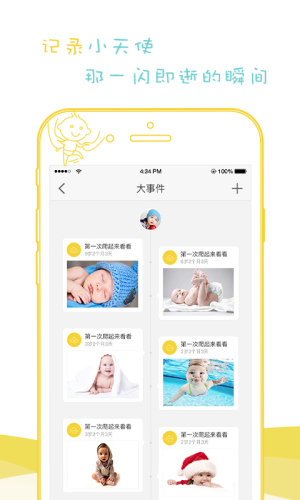 吾家有宝软件