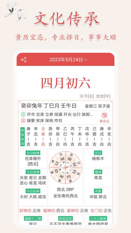 吉星万年历app图2