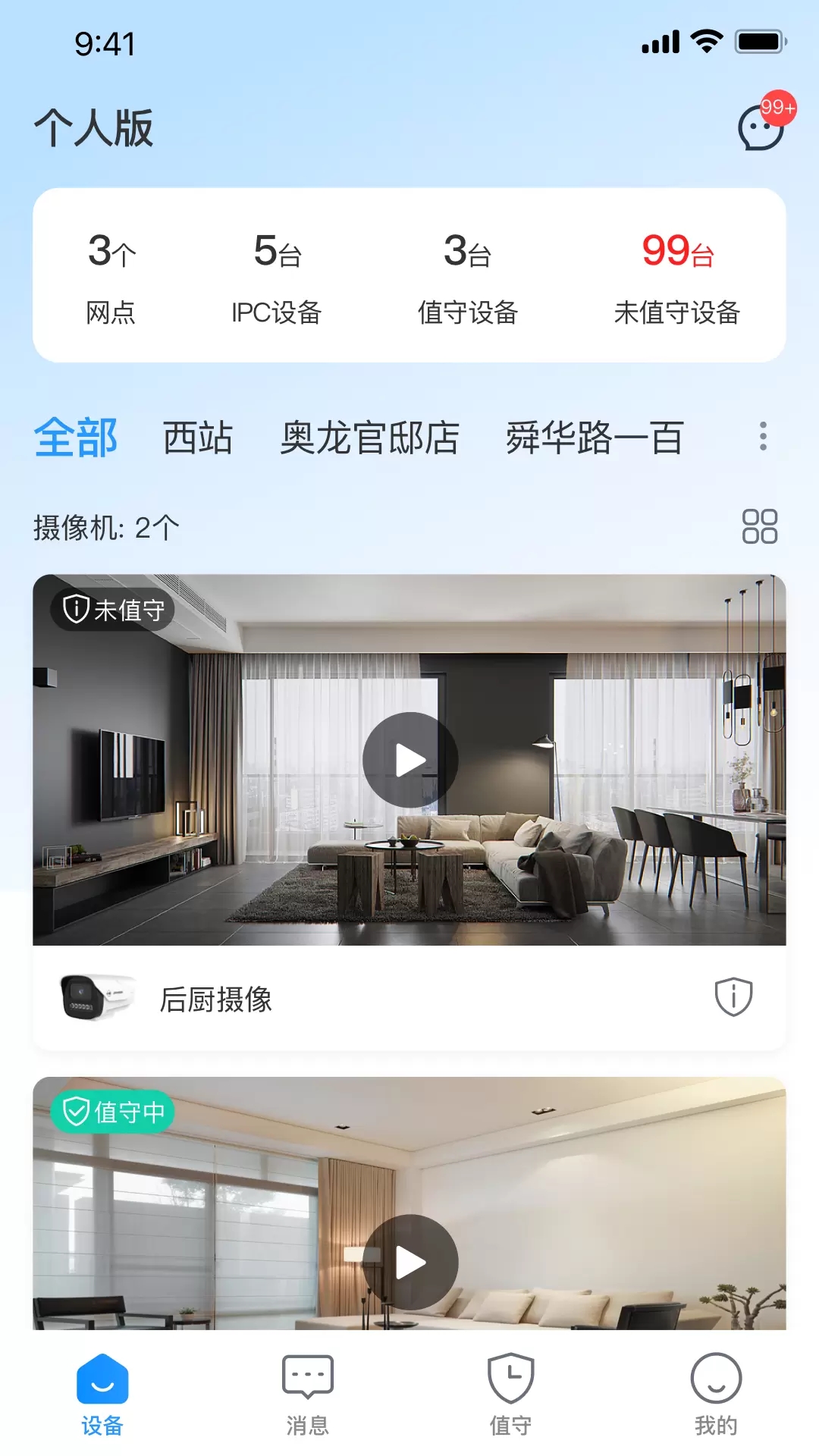 AI值守app图2