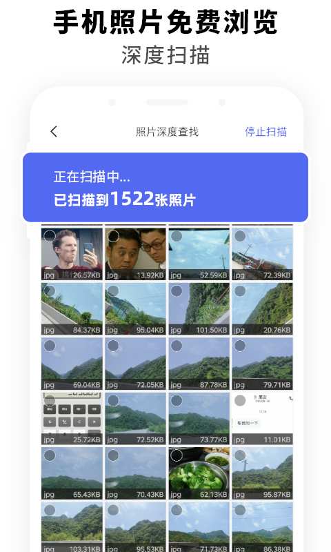 手机数据恢复应用软件免费版图1